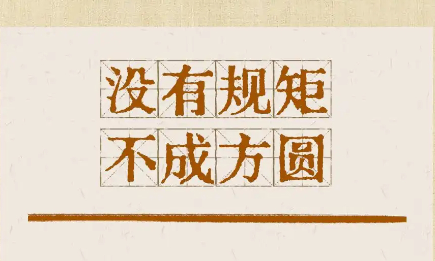 貫徹八項(xiàng)規(guī)定改進(jìn)工作作風(fēng)，總書記引用的這些古語(yǔ)耐人尋味